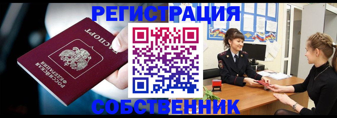 прописка от собственника в Барыше